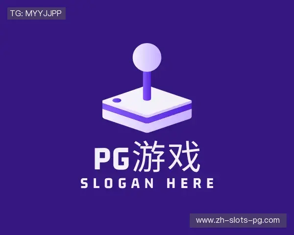 认识PG游戏中国官网